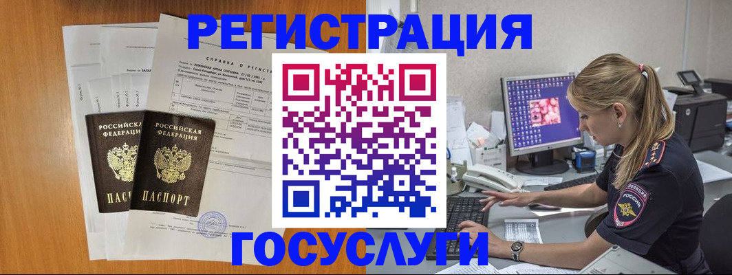 временная прописка в Богородске
