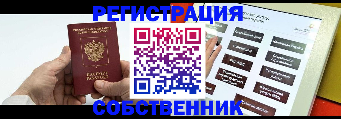 временная регистрация в Богородске