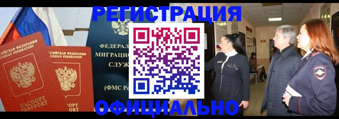 прописка 2025 в Богородске