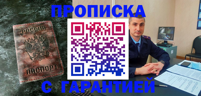 прописка 2025 в Богородске