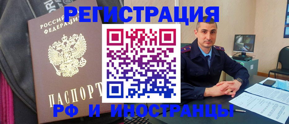 прописка штамп в Богородске