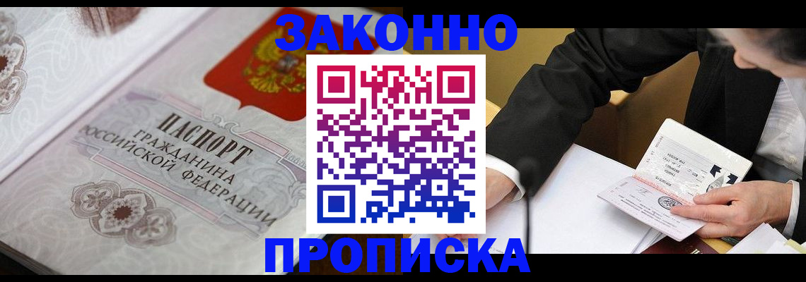 временная прописка в Богородске
