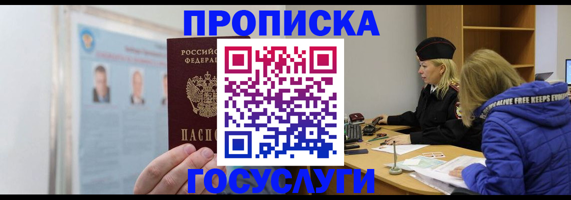прописка законно в Богородске